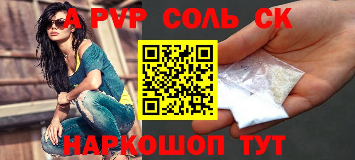 А ПВП мука  Вход с VPN  Санкт-Петербург  А ПВП крисы CK  Альфа ПВП Crystall 