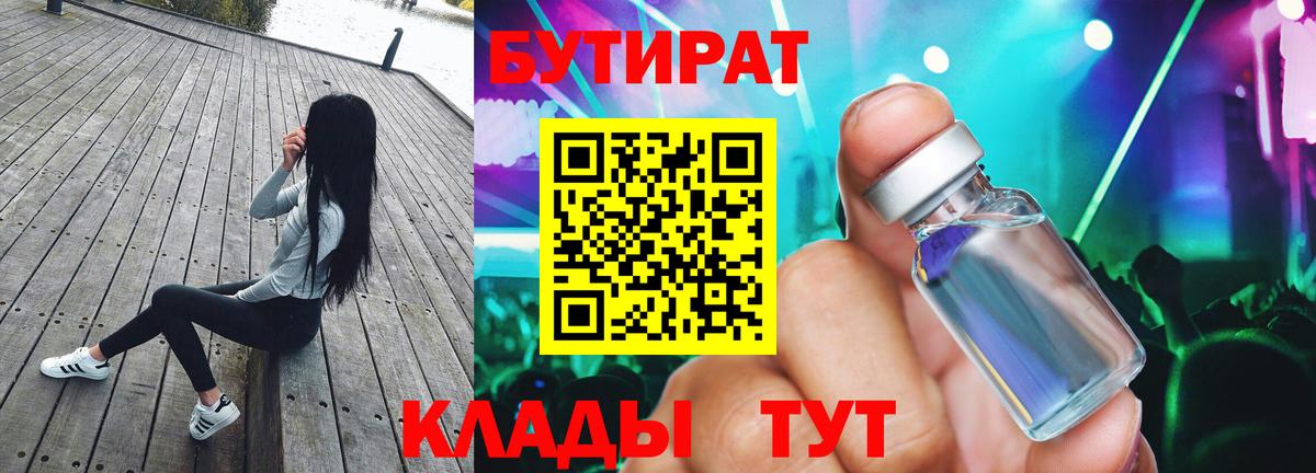 БУТИРАТ жидкий экстази  Вход с VPN  Санкт-Петербург 