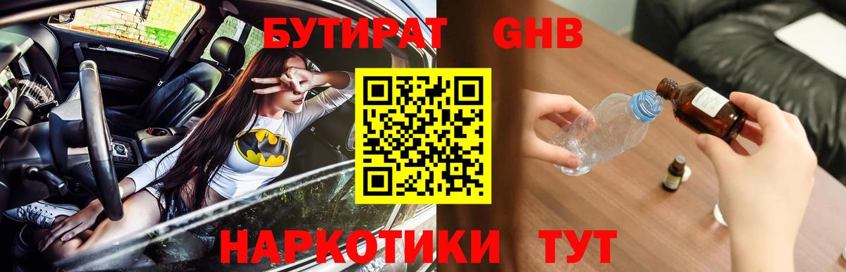 БУТИРАТ 99% Санкт-Петербург