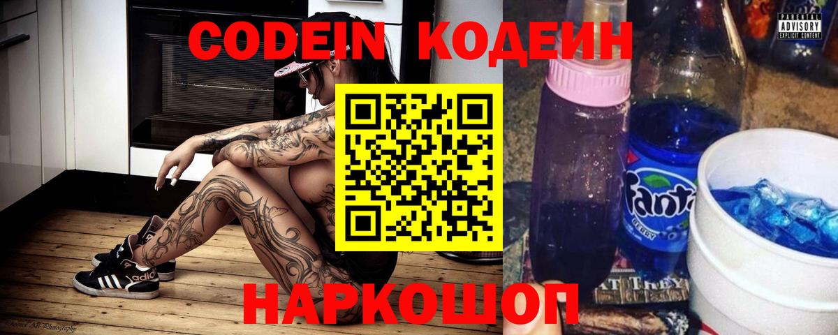 Codein Purple Drank Санкт-Петербург
