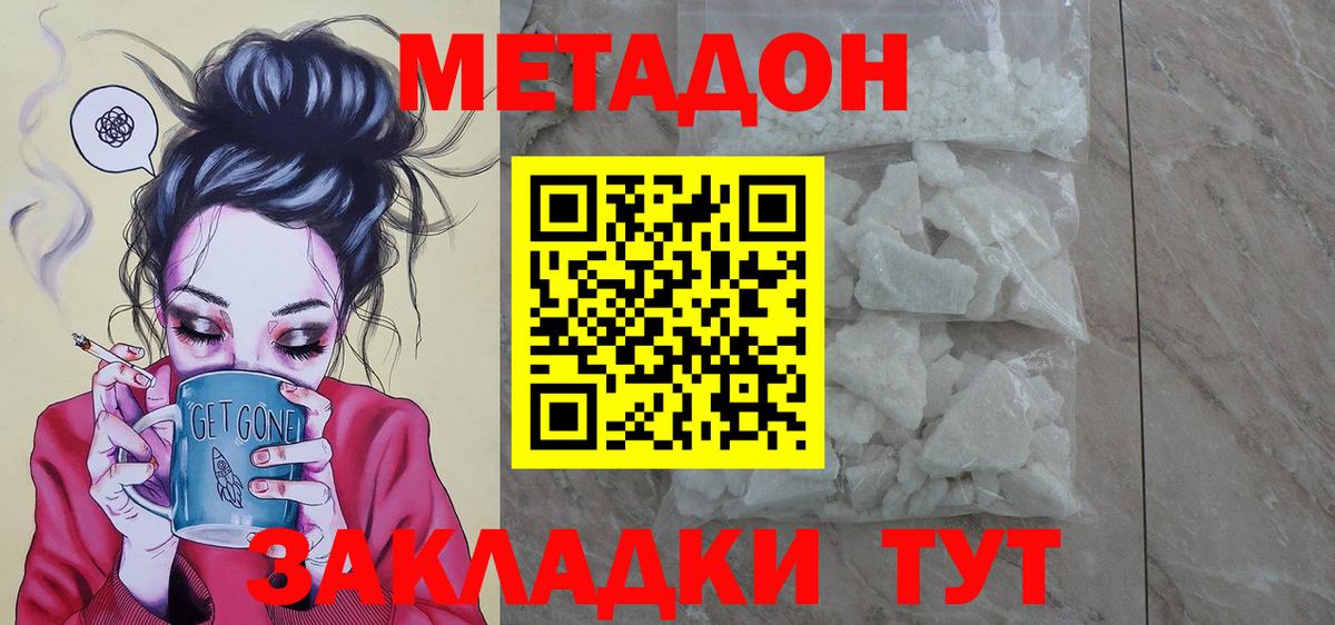 Санкт-Петербург  МЕТАДОН кристалл  Вход с VPN  Метадон VHQ 